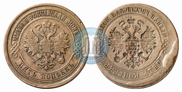 Фото 5 копеек 1867 года ЕМ "Тип 1868-1881"