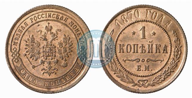 Фото 1 копейка 1870 года ЕМ 