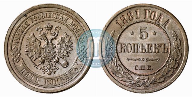 Picture 5 kopecks 1881 year СПБ 