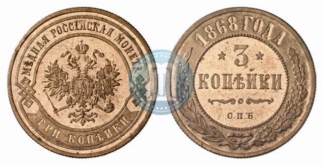 Picture 3 kopecks 1868 year СПБ 