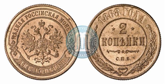 Picture 2 kopecks 1868 year СПБ 