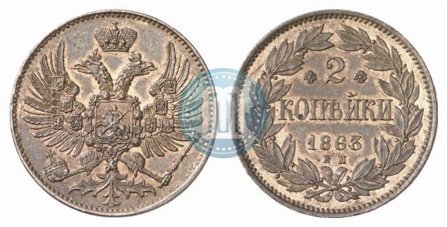 Picture 2 kopecks 1863 year ЕМ "Pattern"