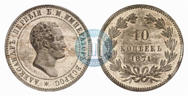 Picture 10 kopecks 1871 year  "Pattern"