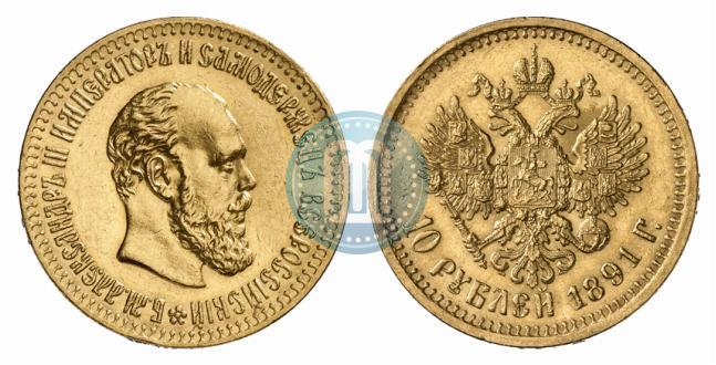 Picture 10 roubles 1891 year (АГ) 
