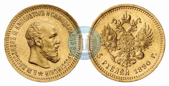 Фото 5 рублей 1890 года (АГ) 