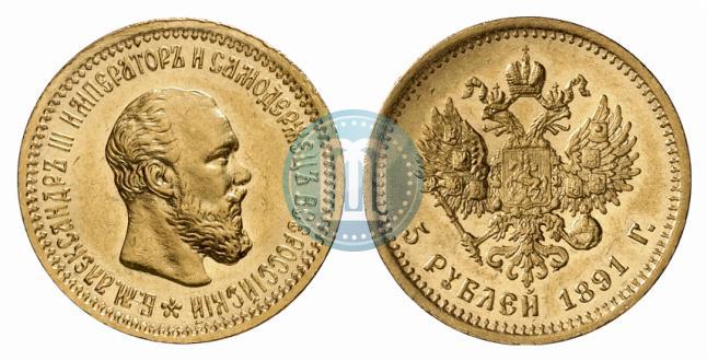Picture 5 roubles 1891 year (АГ) 
