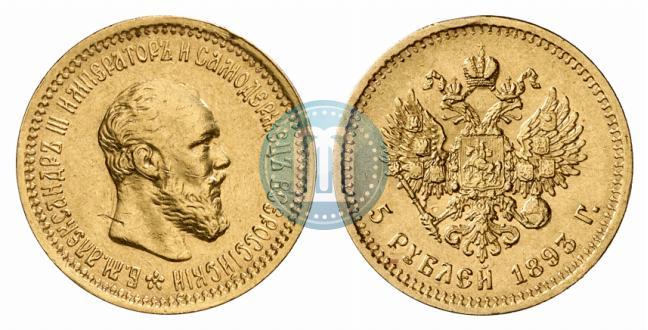 Фото 5 рублей 1893 года (АГ) 