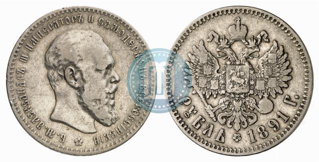 Picture 1 rouble 1891 year (АГ) 