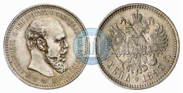 Picture 1 rouble 1893 year (АГ) 