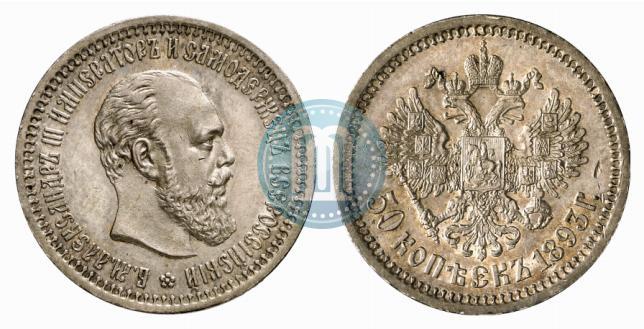 Picture 50 kopecks 1893 year (АГ) 