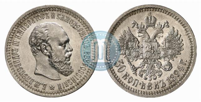 Picture 50 kopecks 1894 year (АГ) 