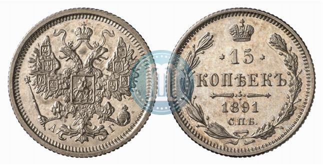 Фото 15 копеек 1891 года СПБ-АГ 