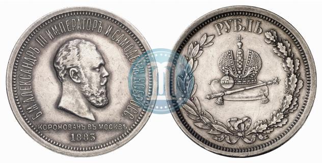 Picture 1 rouble 1883 year ЛШ "On the Coronation of Emperor Alexander III"