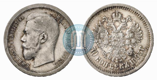 Фото 50 копеек 1895 года (АГ) 