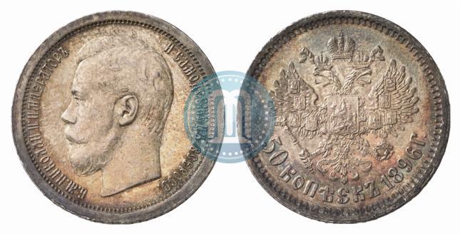 Picture 50 kopecks 1896 year (АГ) 