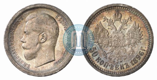 Picture 50 kopecks 1896 year (АГ) 