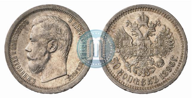 Picture 50 kopecks 1896 year (АГ) 