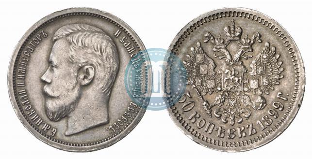 Picture 50 kopecks 1899 year (АГ) 