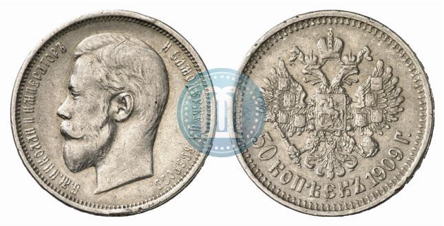 Фото 50 копеек 1909 года (ЭБ) 
