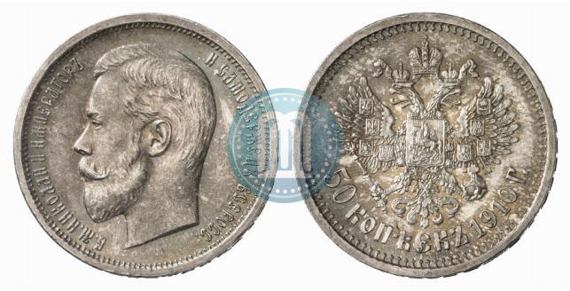 Picture 50 kopecks 1910 year (ЭБ) 
