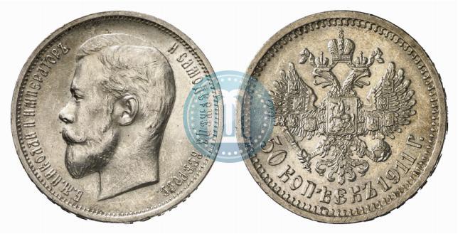 Фото 50 копеек 1911 года (ЭБ) 