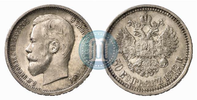 Picture 50 kopecks 1912 year (ЭБ) 