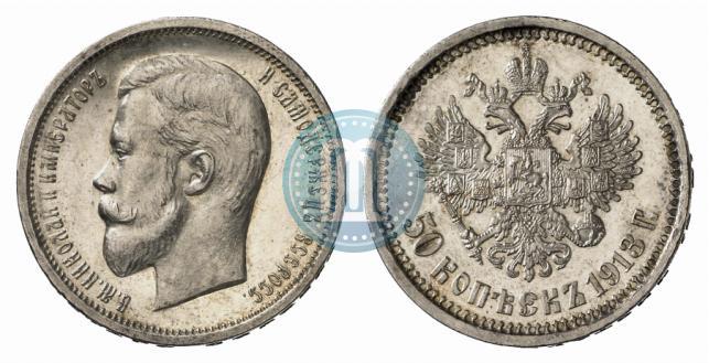 Picture 50 kopecks 1913 year (ВС) 