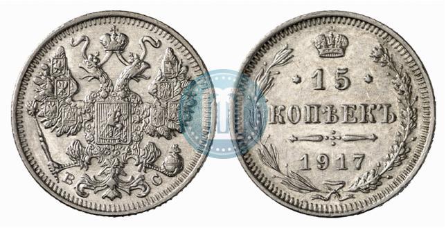 Picture 15 kopecks 1917 year ВС 