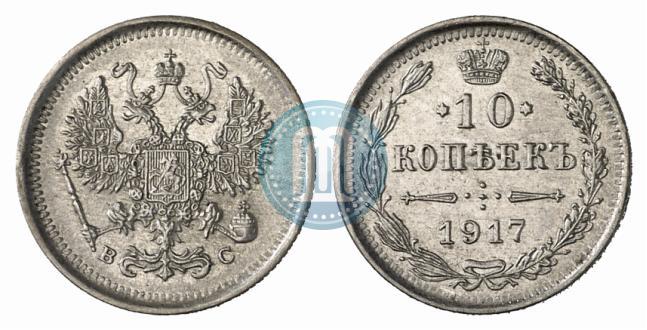 Picture 10 kopecks 1917 year ВС 