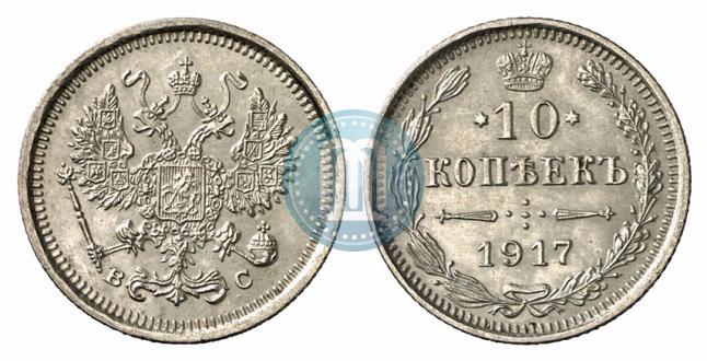 Picture 10 kopecks 1917 year ВС 