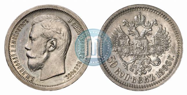Picture 50 kopecks 1896 year (*) 