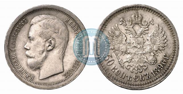 Picture 50 kopecks 1896 year (*) 