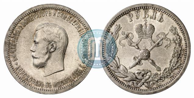 Фото 1 рубль 1896 года (АГ) "В память коронации Императора Николая II"