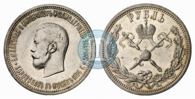 Picture 1 rouble 1896 year (АГ) "On the coronation of the Emperor Nicholas II"