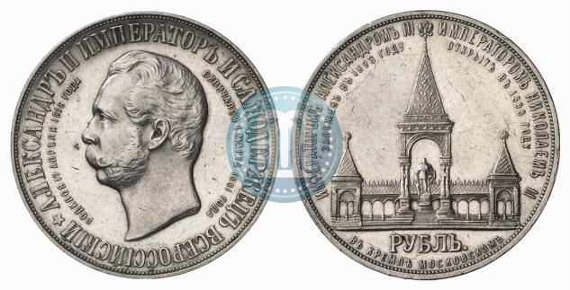 Picture 1 rouble 1898 year (АГ)-А.Г. "Alexander II Monument "