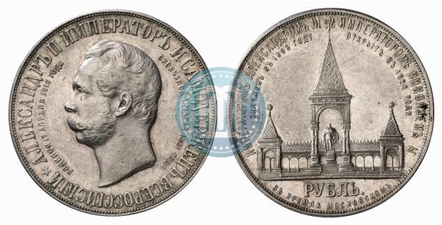 Фото 1 рубль 1898 года (АГ)-А.Г. "Монумент Императора Александра II (Дворик)"