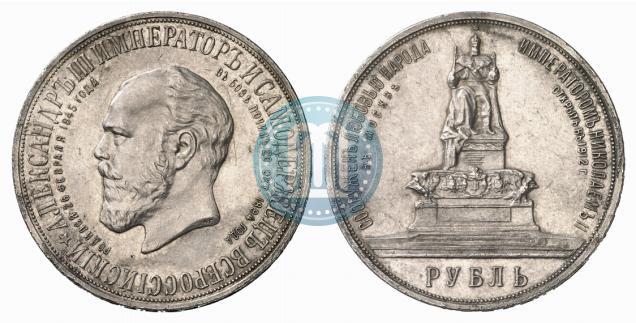 Picture 1 rouble 1912 year (ЭБ)-А.Г. "On the unveiling of monument to Emperor Alexander III in Moscow"
