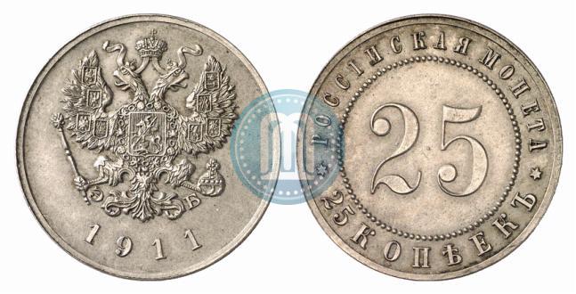 Фото 25 копеек 1911 года (ЭБ) "Пробные"