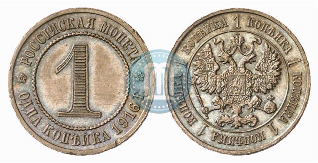 Фото 1 копейка 1916 года  "Пробная"