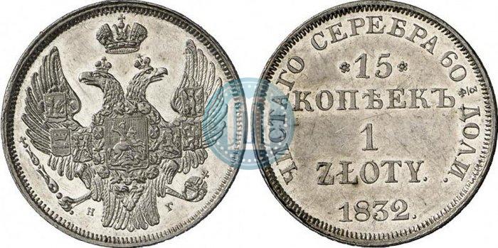 Picture 15 kopecks - 1 złoty 1832 year НГ 