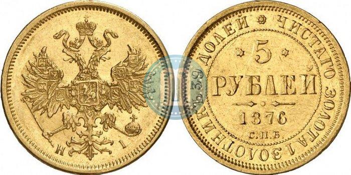 Picture 5 roubles 1876 year СПБ-НІ 