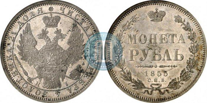 Picture 1 rouble 1855 year СПБ-НІ 