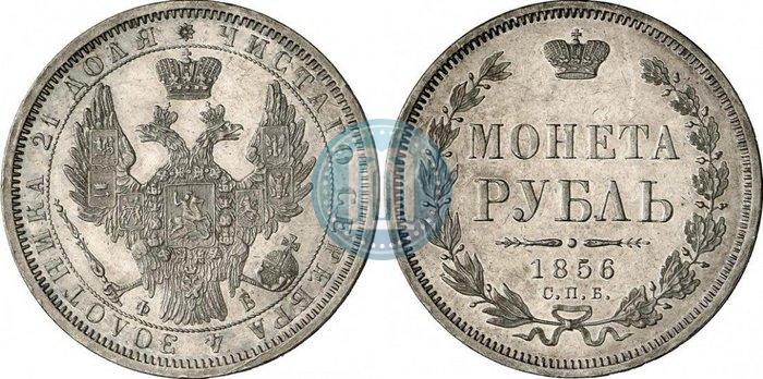 Picture 1 rouble 1856 year СПБ-ФБ 