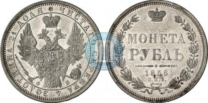 Фото 1 рубль 1856 года СПБ-ФБ 