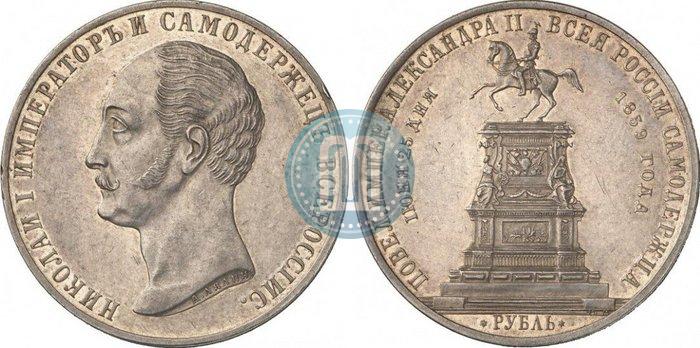Фото 1 рубль 1859 года  "В память открытия монумента Императору Николаю I на коне"
