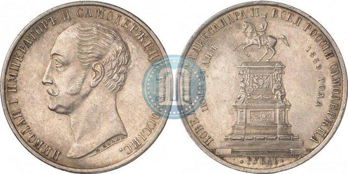 Picture 1 rouble 1859 year  "In memory of unveiling of monument to Emperor Nicholas I in St. Petersburg"
