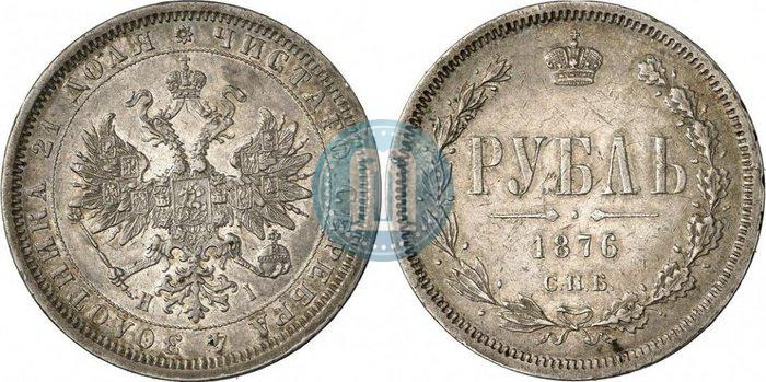 Picture 1 rouble 1876 year СПБ-НІ 