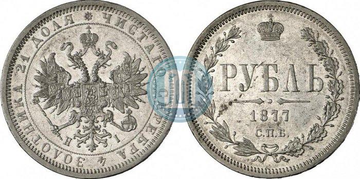 Фото 1 рубль 1877 года СПБ-НІ 
