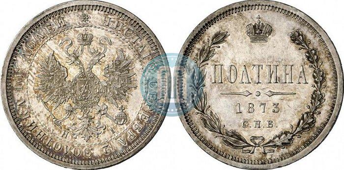 Picture Poltina 1873 year СПБ-HI 