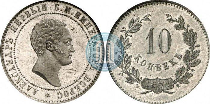 Picture 10 kopecks 1871 year  "Pattern"